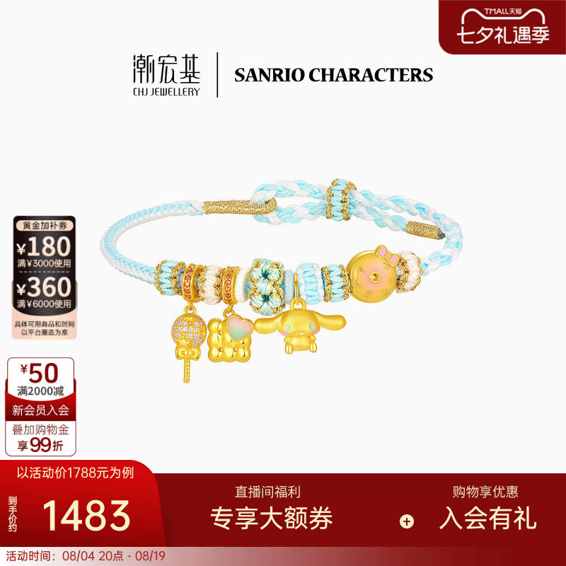 【组合】潮宏基三丽鸥大耳狗s925银手链黄金吊坠串珠联名纪念七夕