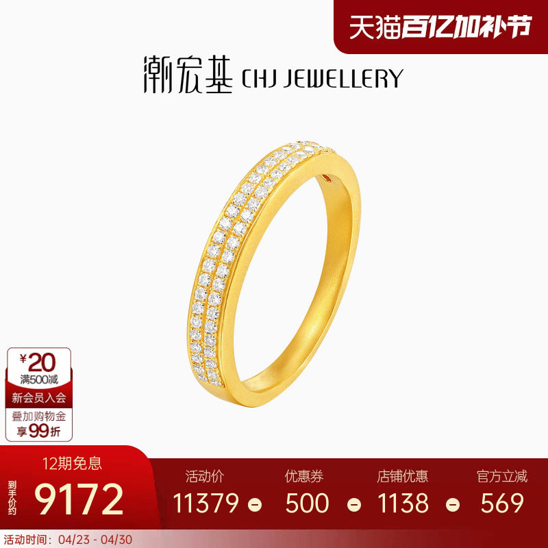 潮宏基繁星黄金钻石戒指足金戒圈手饰5G金双排钻高级感轻奢生日