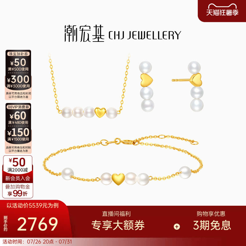 潮宏基至简黄18k珍珠项