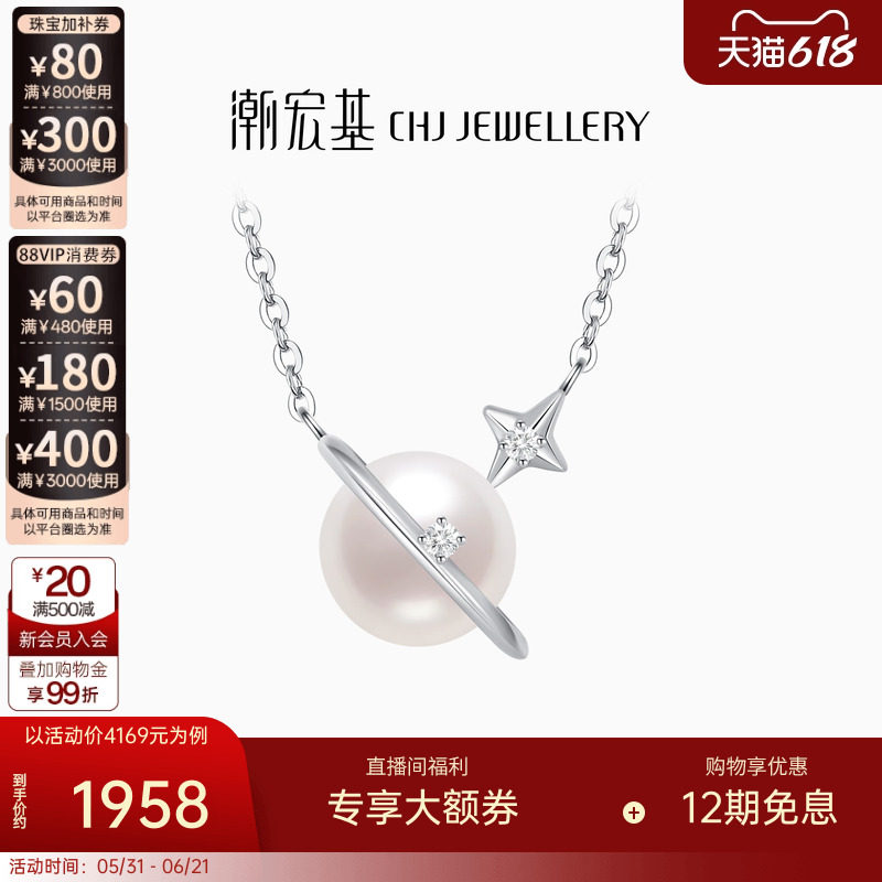 潮宏基铂雅星球铂金珍珠钻石项链PT950锁骨链白金镶嵌土星女礼物