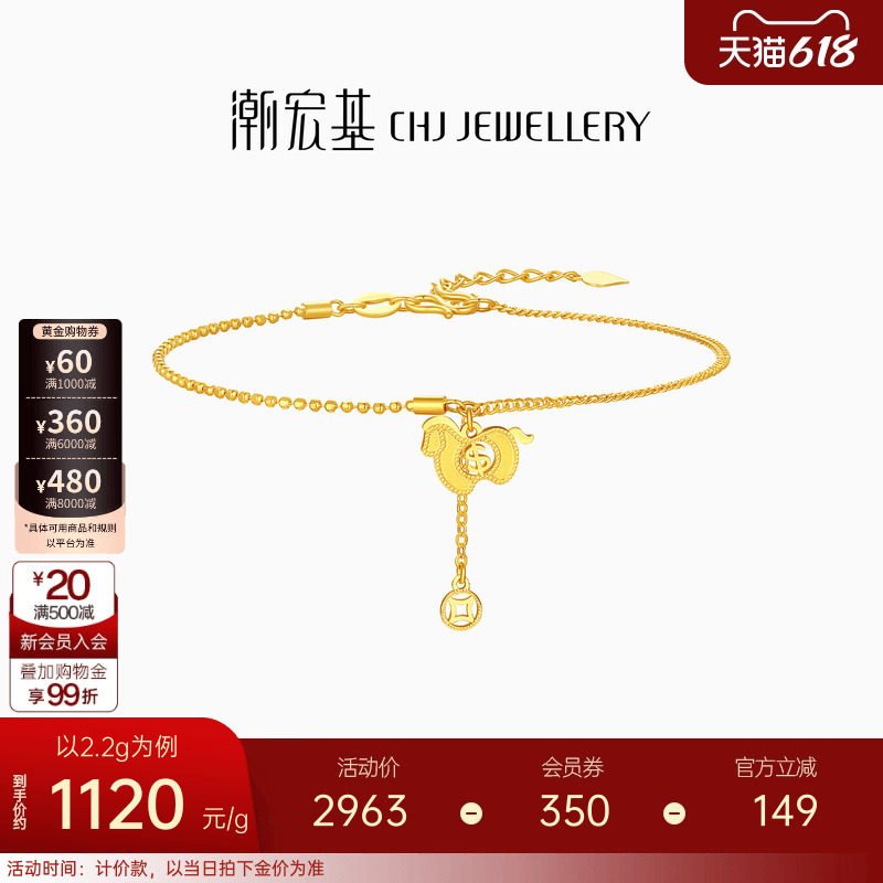 潮宏基好事发生马上有钱足金手链5G黄金唐马金币礼物女生肖 计价