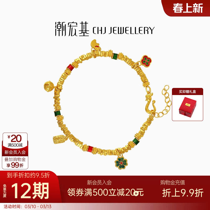 潮宏基臻金珍藏黄金手链足金手串手饰古法金珐琅碎碎金礼物 卟