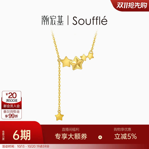 潮宏基souffle公主黄金项链足金套链颈饰5G金星星个性闪耀礼物 卟