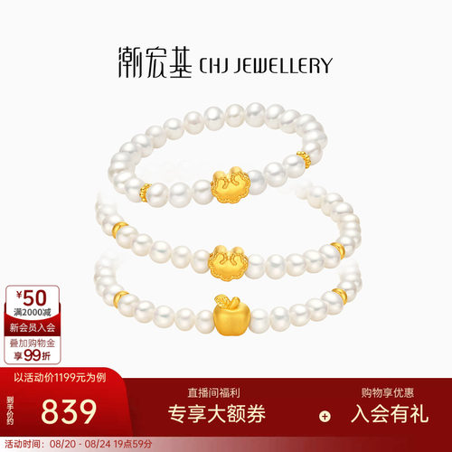 潮宏基趣玩珍珠手链黄金手链足金5D硬金手串如意平安生日礼物