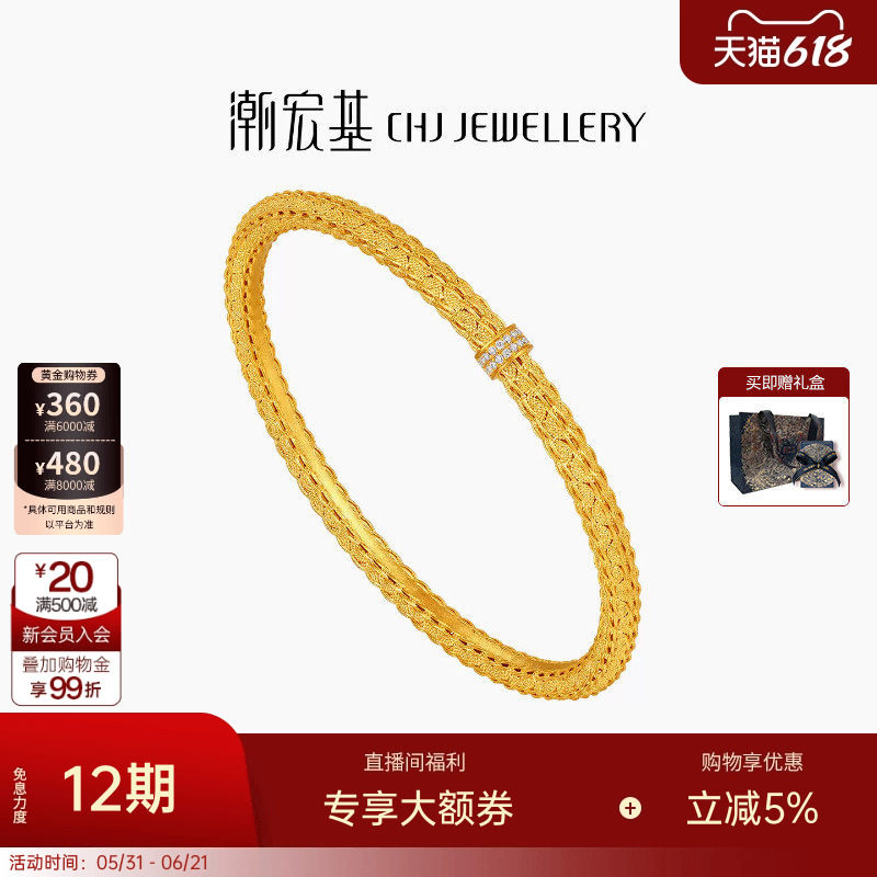 潮宏基非遗花丝云起黄金钻石手镯足金镯子5G结婚三金高级生日卟