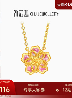 潮宏基花韵樱花黄18k金项链硬k鎏彩坠链套链女锁骨链优雅时尚礼物