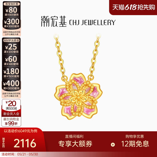 潮宏基樱花黄18k项链素金链