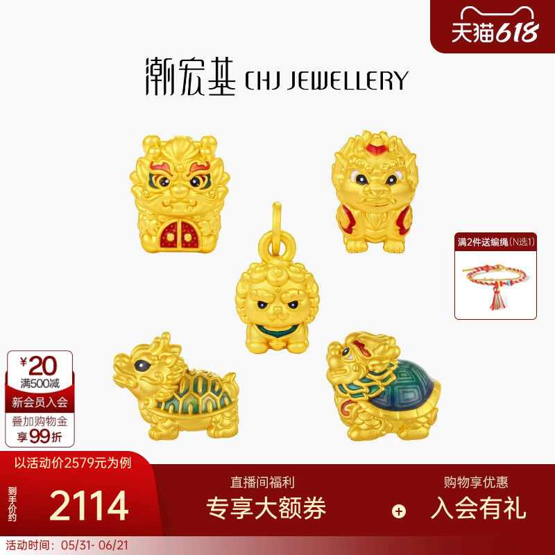 潮宏基臻金瑞兽黄金串珠足金转运珠吊坠5D硬金鎏彩龙龟吉祥礼物