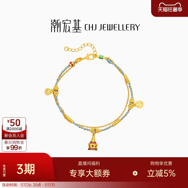 潮宏基臻金国色黄金手链足金手绳手饰古法金双层链许愿塔礼物 卟