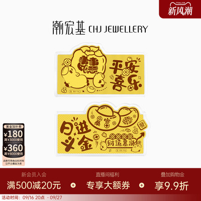 潮宏基福佑春节压岁钱黄金足金金币金钞摆件投资收藏新年红包送礼