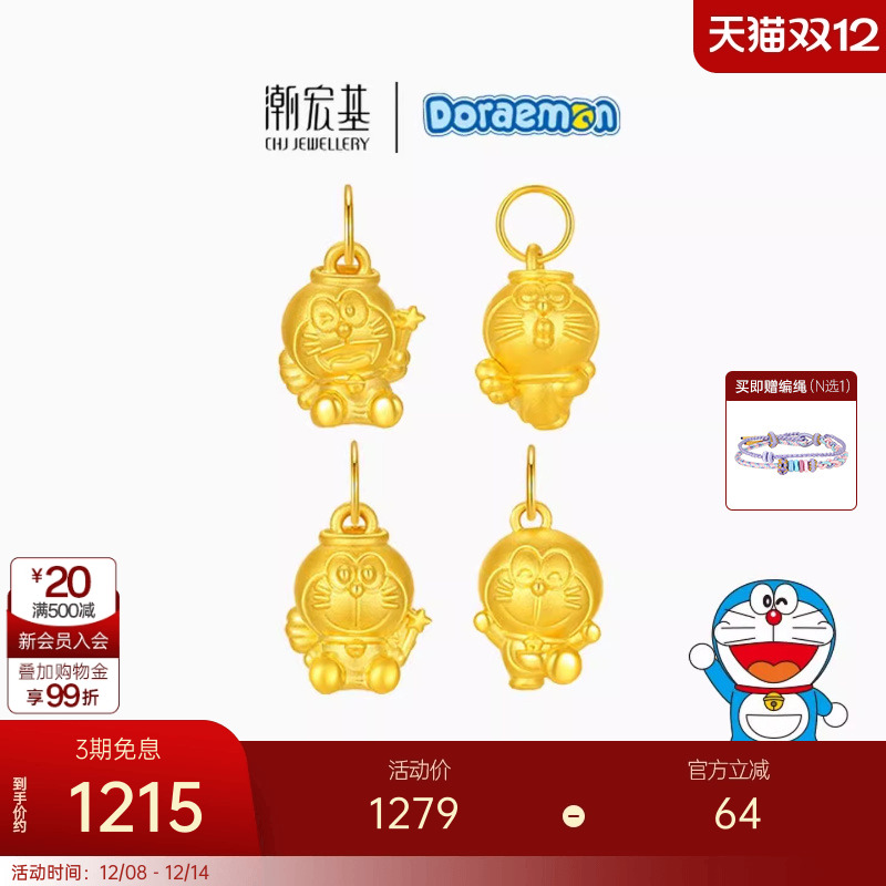 潮宏基哆啦A梦联名黄金吊坠足金挂坠礼物硬金转运串珠纪念礼物