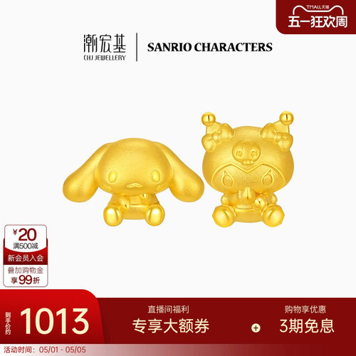 潮宏基三丽鸥大耳狗酷洛米黄金转运串珠足金硬金小版生日礼物 L