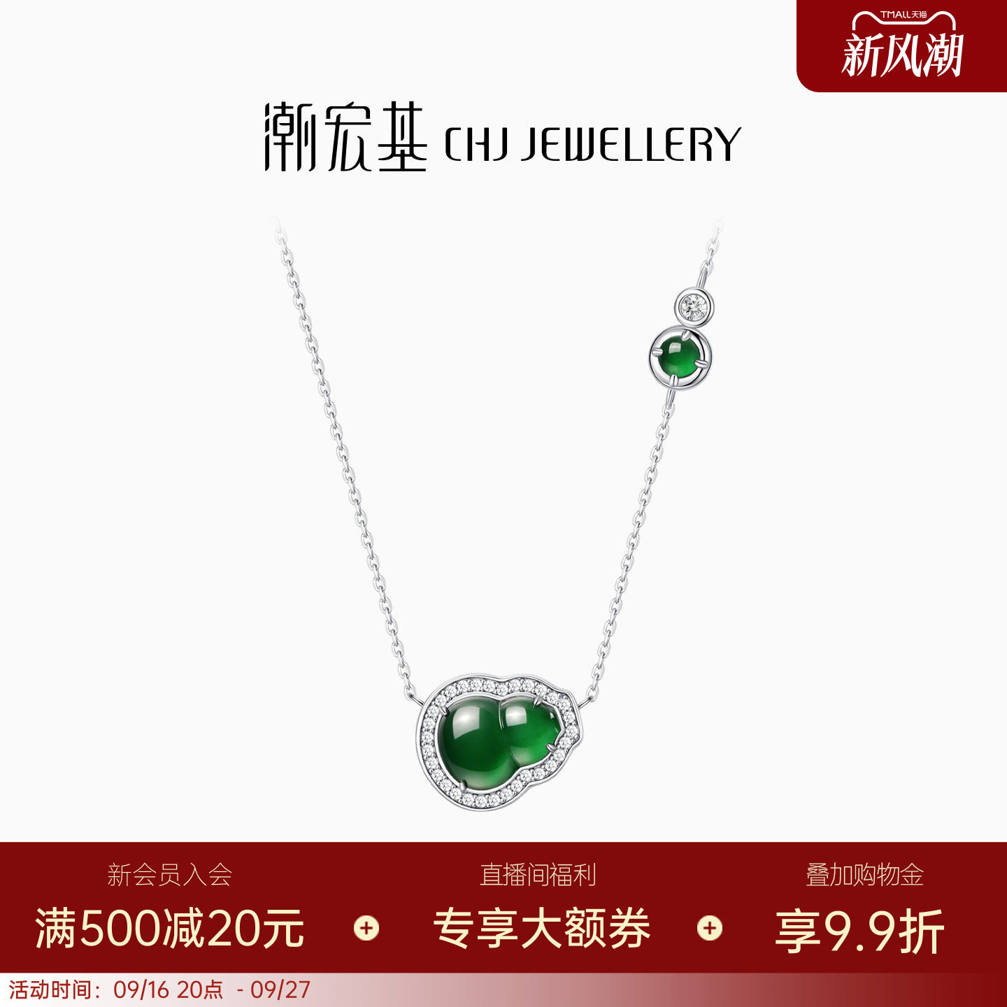 潮宏基倾玉葫芦s925银翡翠项链