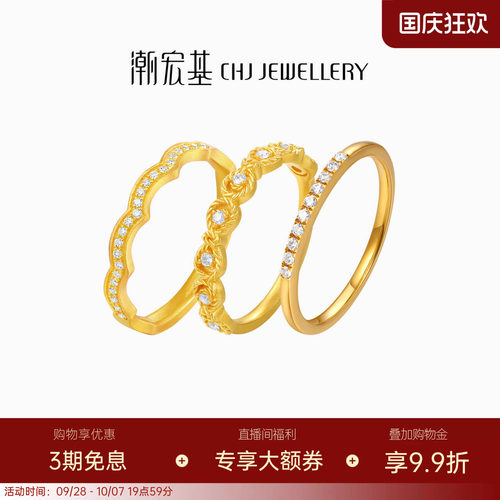 潮宏基繁星黄金钻石戒指足金戒圈手饰5G高级镶嵌点钻生日送礼女W