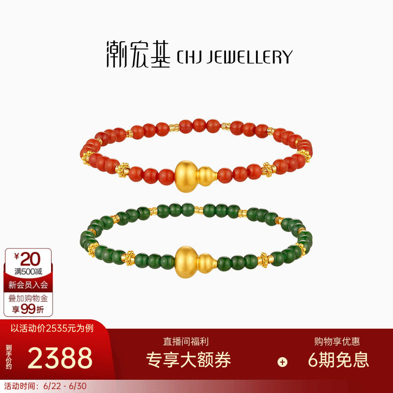 潮宏基国色黄金翡翠手链足金玛瑙手串手饰5D硬金葫芦福禄礼物