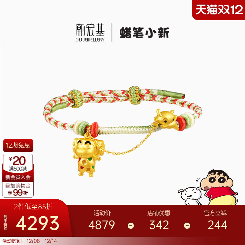 潮宏基蜡笔小新足金手链黄金手绳5D硬金珐琅手饰正版联名礼物女X