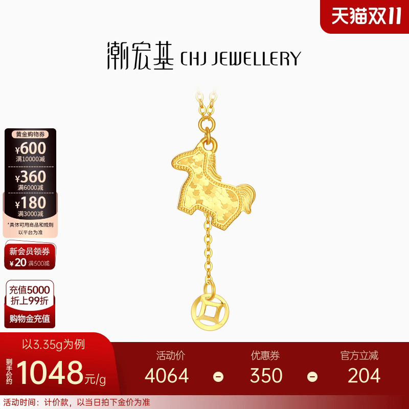 潮宏基好事发生马上有钱足金项链黄金坠链碎碎冰5G生肖礼物 计价