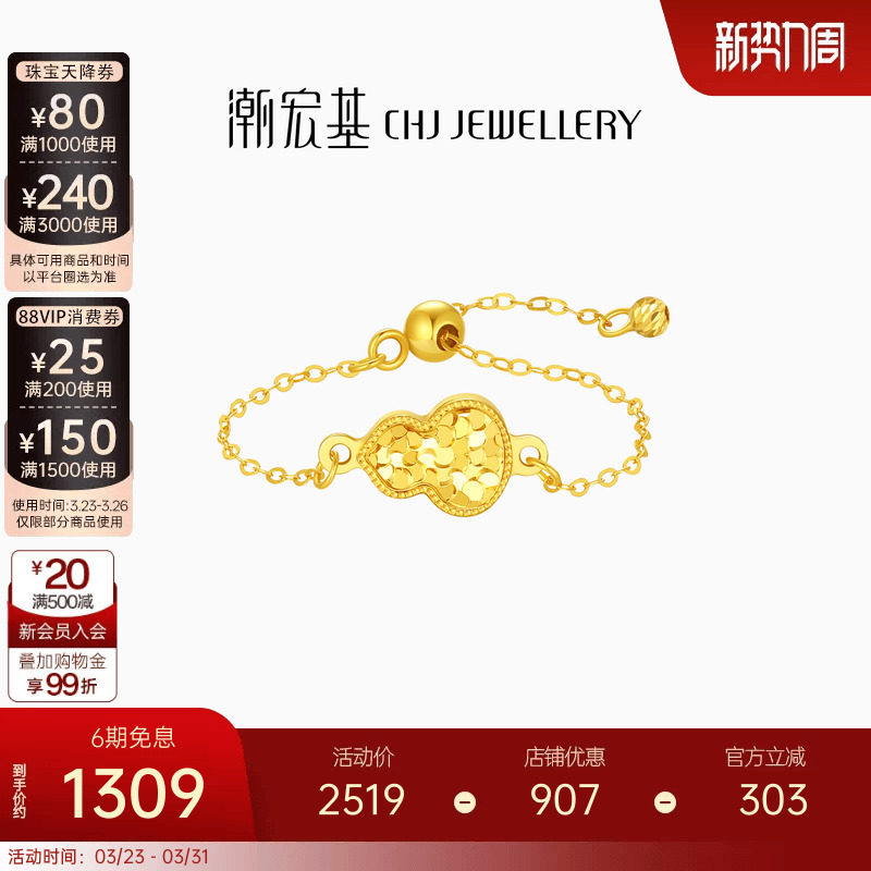 潮宏基好事发生黄18K金戒指彩金爆闪碎碎冰可抽拉葫芦福禄礼物女