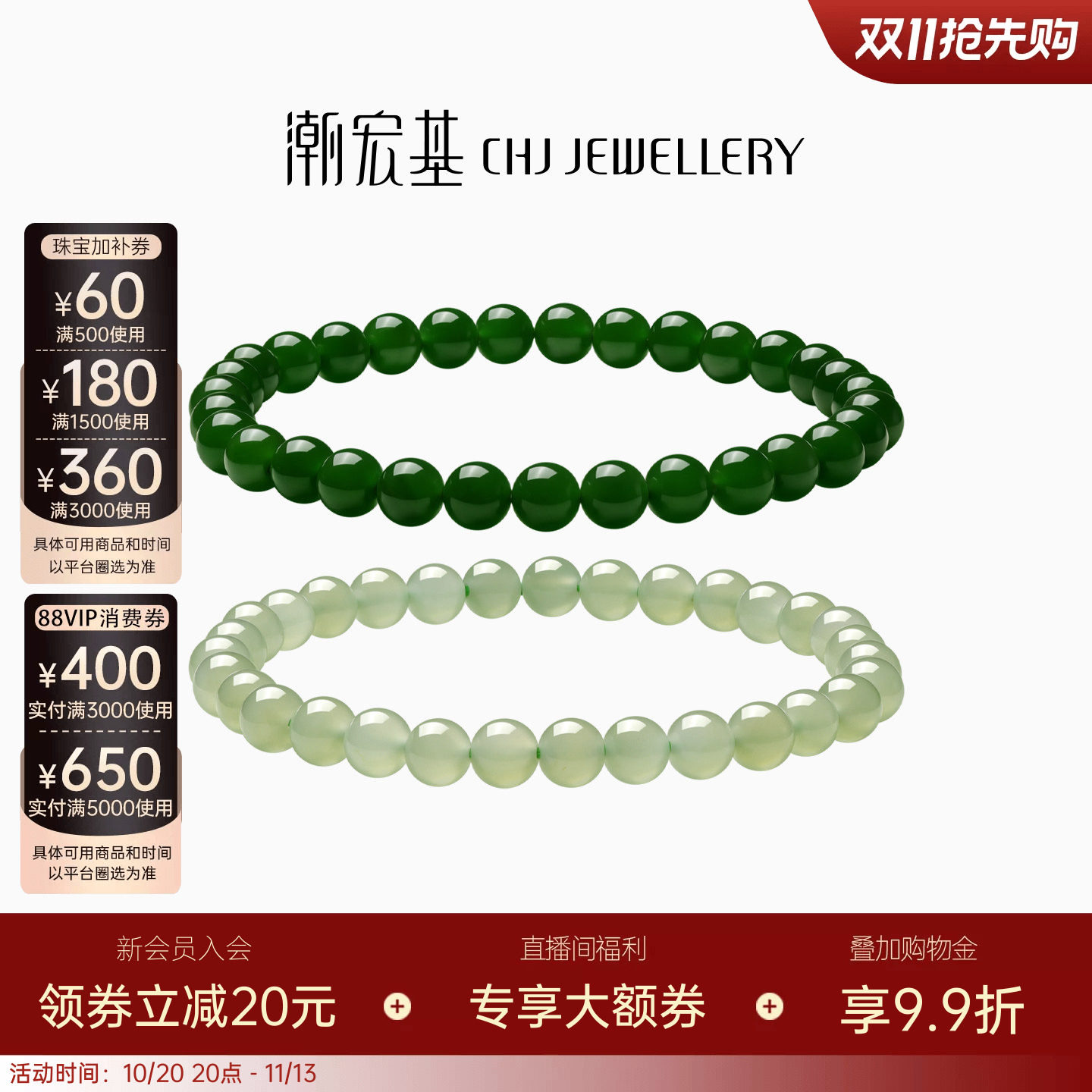 潮宏基和田玉手链玉石碧玉手串手饰转运串珠圆珠送礼可DIY编绳