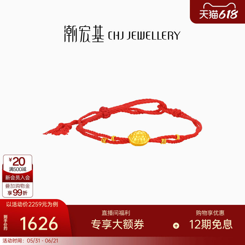 潮宏基好事发生足金手链黄金手绳红色5D硬金乌龟富甲一方盘缠金女