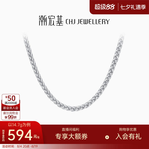 潮宏基铂雅铂金肖邦链