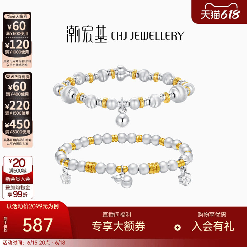 潮宏基锦时葫芦铃铛银手链