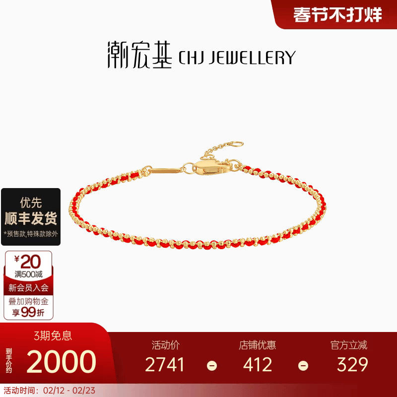 潮宏基至简18K金小红绳手绳，日常叠戴好看，1970元