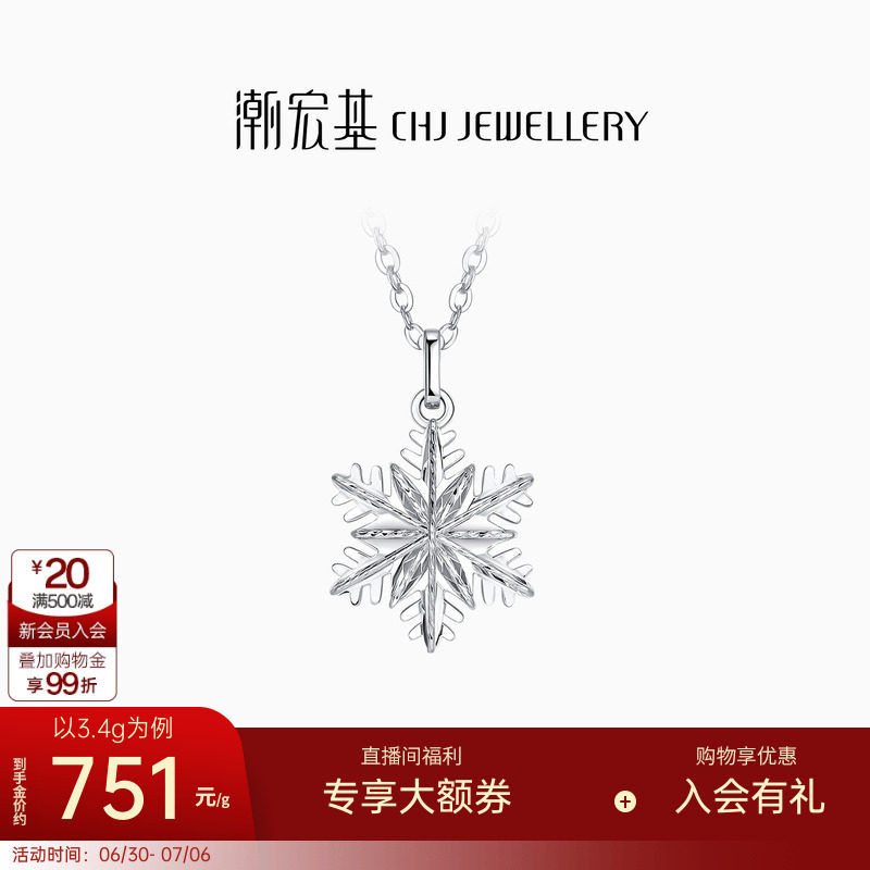 潮宏基铂雅雪花铂金项链PT950套链锁骨链颈饰爆闪生日礼物