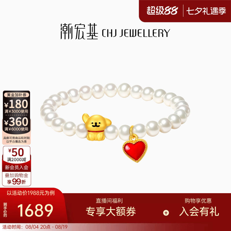 【组合】潮宏基线条小狗珍珠黄金手链5D硬金鎏彩串珠七夕礼物女