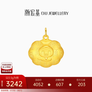 计价 潮宏基萌吉蛇足金吊坠黄金挂坠宝宝锁生肖长命锁满月周岁礼