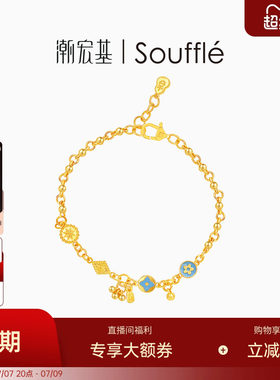 潮宏基souffle宝藏八芒星黄金手链足金手串手饰古法硕果累累 卟