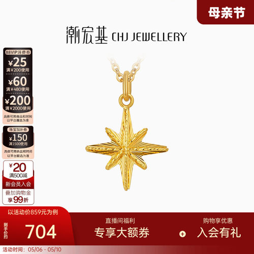 潮宏基星芒星星黄18K金吊坠挂坠
