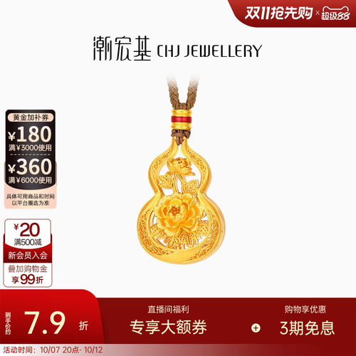 潮宏基牡丹花葫芦黄金项链足金古法坠链套链颈饰送妈妈送礼计价