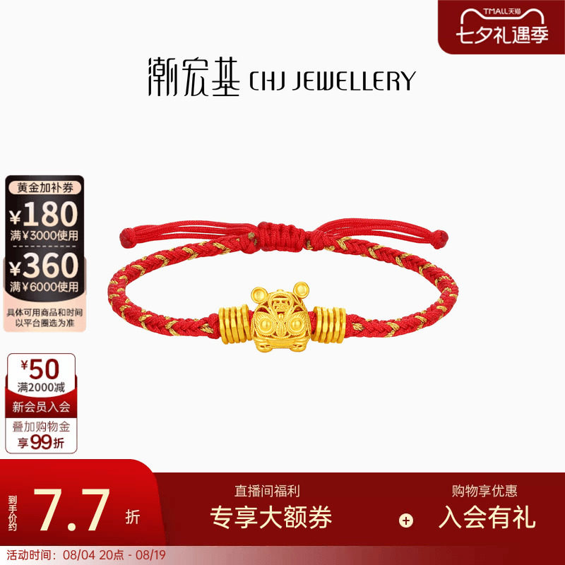 潮宏基宝护黄金布老虎手链足金古法手串手绳红绳宝宝周岁礼物计价