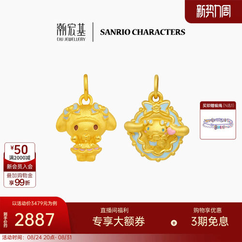 潮宏基三丽鸥黄金吊坠足金挂坠硬金鎏彩大耳狗转运串珠情人节送礼