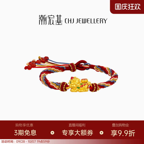 潮宏基招财凤尾小财绳黄金手链貔貅足金手绳吞金兽轮回红绳女 X6