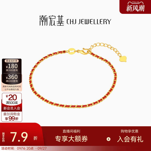 潮宏基至简足金新年骐骥红绳手链黄金手绳手饰送女友生日送礼计价