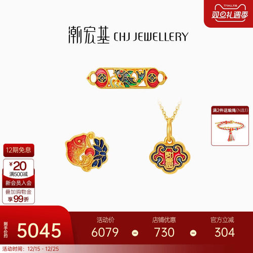 潮宏基国色黄金吊坠足金挂坠5D硬金珐琅转运串珠如鱼得水锦鲤礼物
