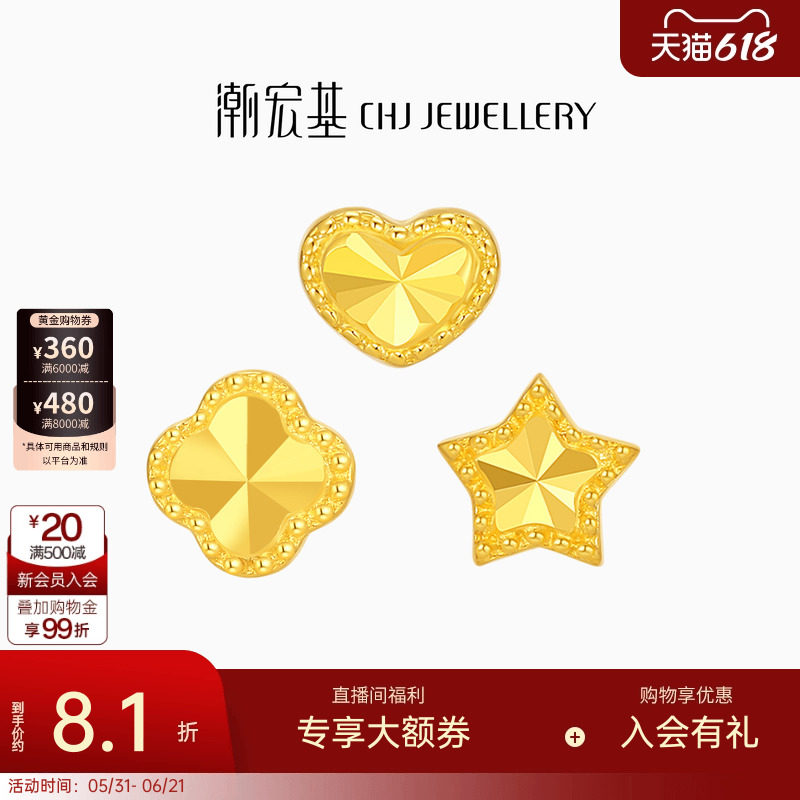 潮宏基高光金爆闪星星糖黄金耳钉足金耳饰爱心星星情人节礼物计价