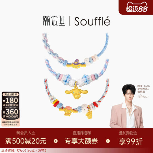 潮宏基souffle三丽鸥大耳狗黄金手链足金手绳手饰5D硬金萌趣送礼