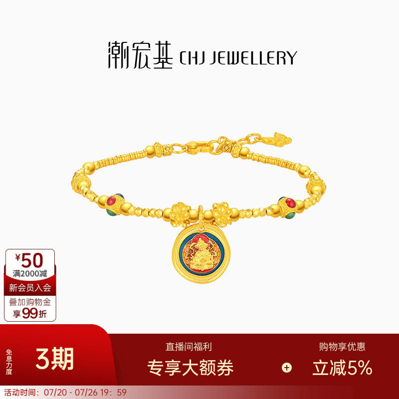 潮宏基臻金珍藏黄财神黄金手链足金手饰古法珐琅盘缠卟纪念礼物