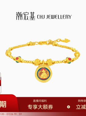潮宏基臻金珍藏黄财神黄金手链足金手饰古法珐琅盘缠卟纪念礼物