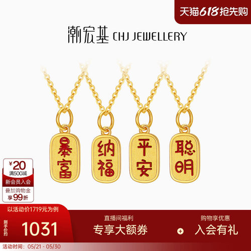 潮宏基亲挚定制古风黄DIY金吊坠