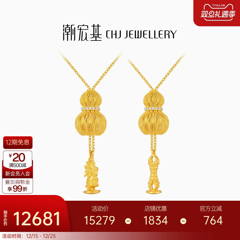 潮宏基故宫文化福禄黄金钻石项链足金可抽拉套链5G花丝貔貅金刚杵