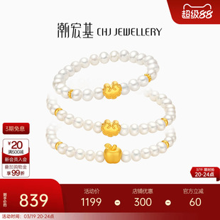 潮宏基趣玩珍珠手链黄金手链足金5D手串如意平安金珠女百塔礼物