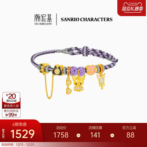 【组合】潮宏基三丽鸥酷洛米s925银手链黄金吊坠手链串珠礼物