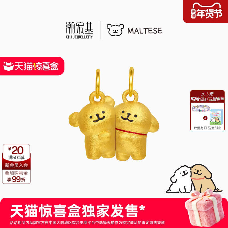 潮宏基线条小狗足金吊坠黄金硬金转运串珠磁吸好朋狗新年生日礼物,黄金,定价IP联名黄金吊坠,淘宝优惠券,粉丝福利购,淘宝优惠卷