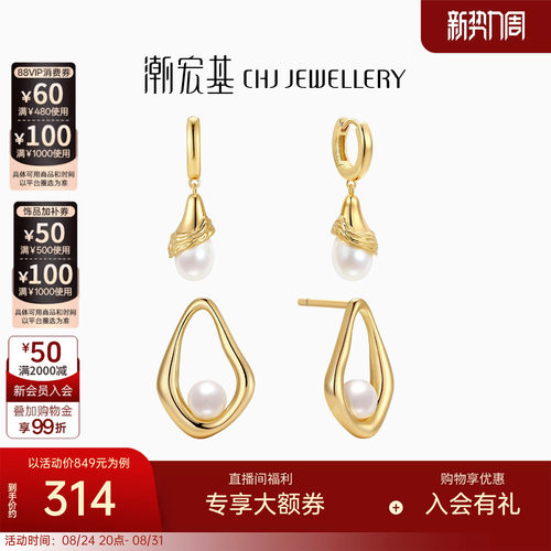 潮宏基追光耳饰s925银珍珠耳环