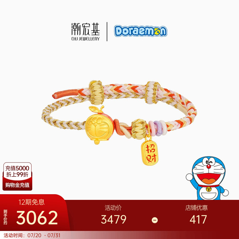 潮宏基哆啦A梦大橘大利黄金珐琅手链足金手绳5D硬金生日礼物 X