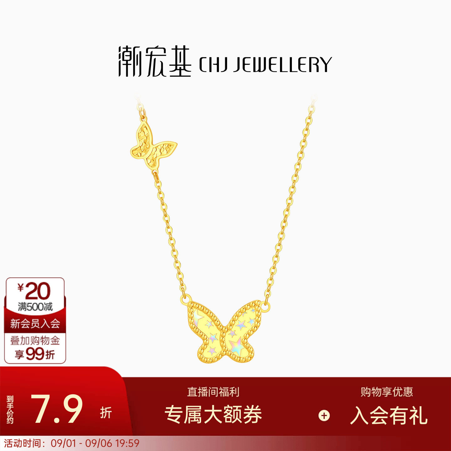 潮宏基至简彩虹金星星幻彩蝴蝶黄金项链足金5G坠链套链颈饰女计价